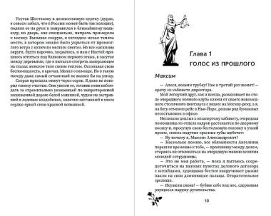 Связаны прошлым