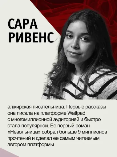 Невольница. Книга 2