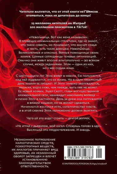 Невольница. Книга 1