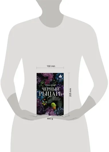 Черный рыцарь