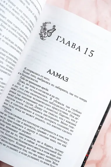 Охотясь на Аделин