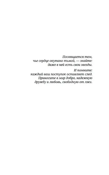 Пепел свободы