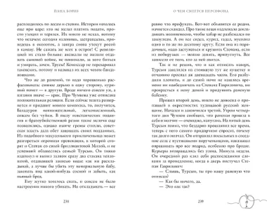 О чем смеется Персефона