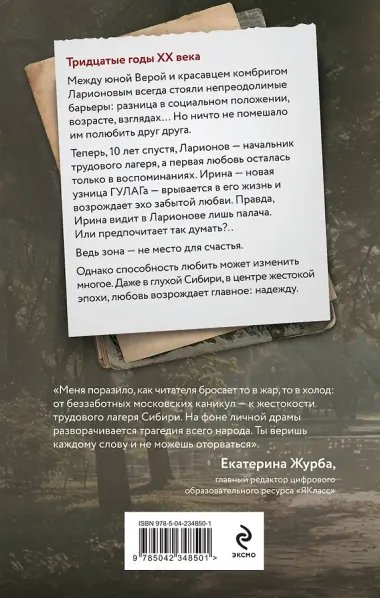 Сухой овраг. Вера