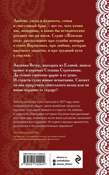 Счастье со вкусом полыни