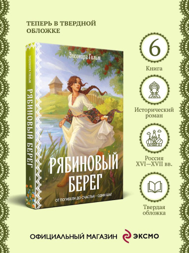 Рябиновый берег