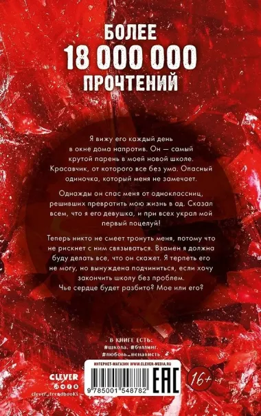 Твое сердце будет разбито