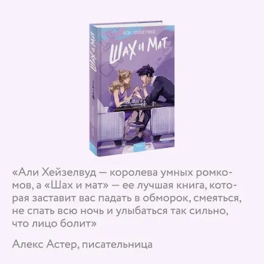 Шах и мат
