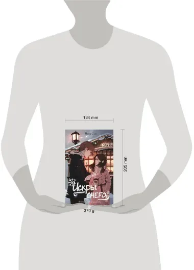 Первые чувства. Искры снега (#2)