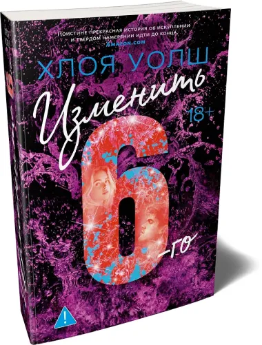Изменить 6-го