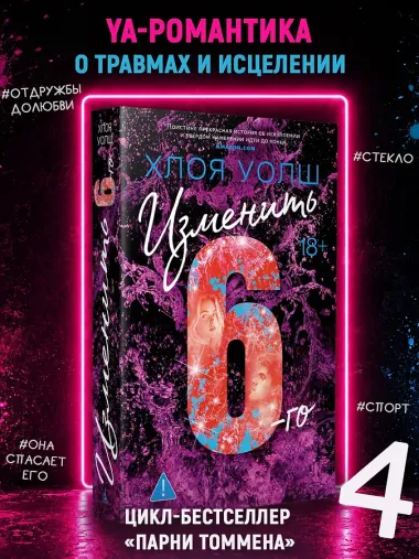 Изменить 6-го