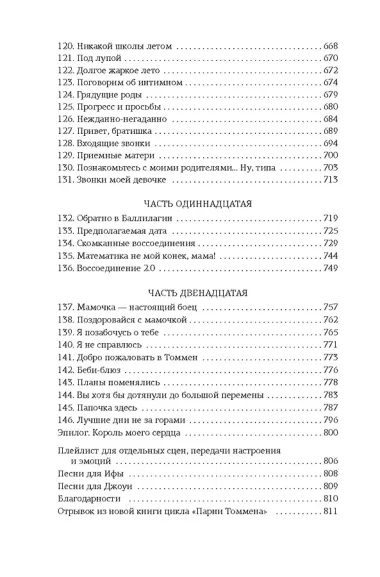 Изменить 6-го