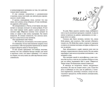 Бессердечный (#2)