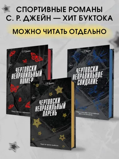 Чертовски неправильный парень (#2)