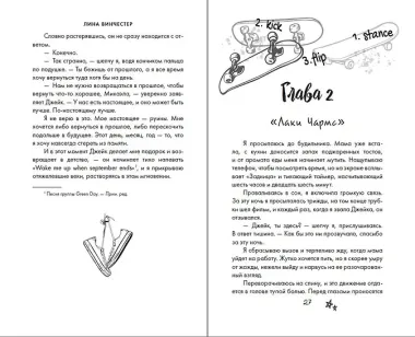 Буквы Севера. Последний аккорд Севера (#2)