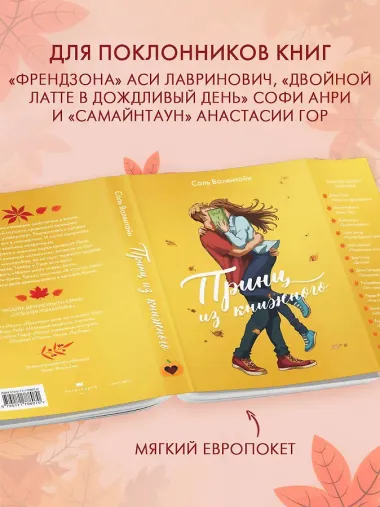 Принц из книжного
