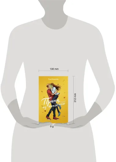 Принц из книжного