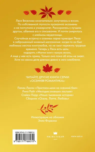Принц из книжного