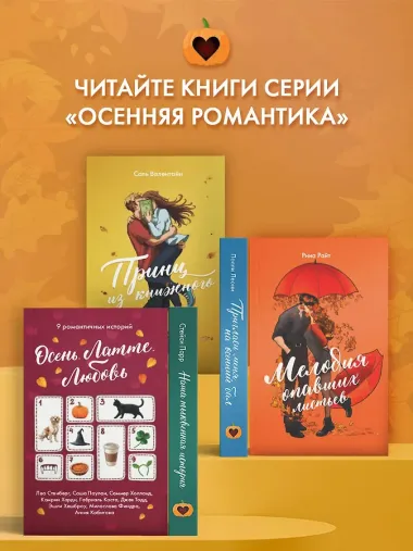 Осень. Латте. Любовь