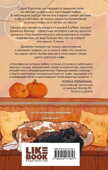 Кофе на двоих