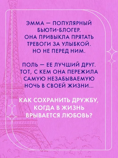 Эмма. Восьмое чудо света