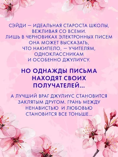 Надеюсь, ты это не прочтешь