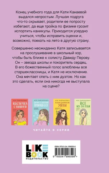 Комплект из двух книг: Мой первый круиз + Планы на лето