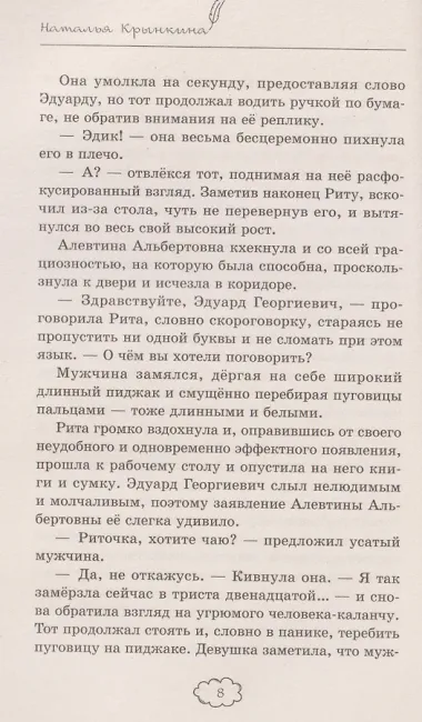 Случайный поцелуй