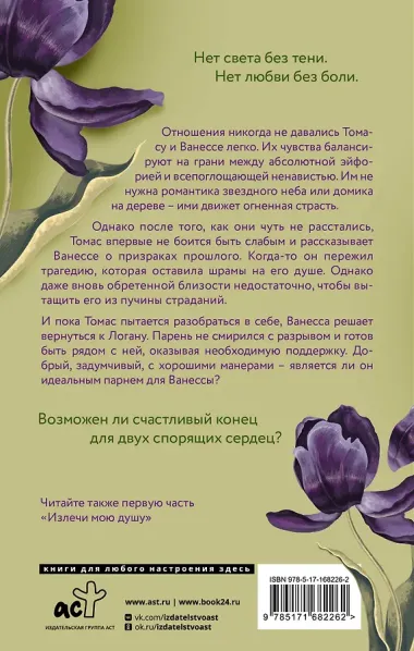 Темнота моей души