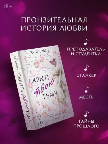 Скрыть твою тьму