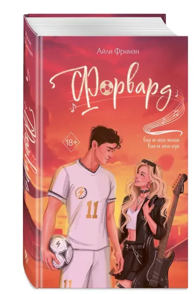 Форвард