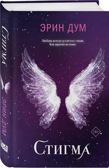 Комплект из 2-х книг: Творец слез + Стигма