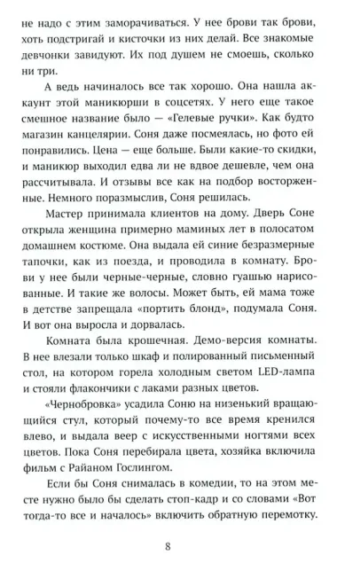 Несимметричная: роман