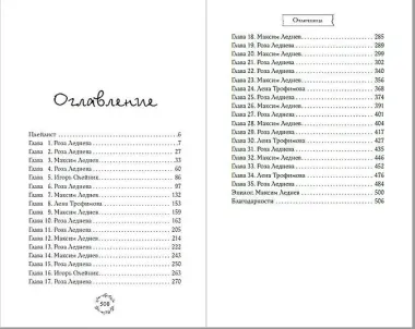 Шипы первой любви. Отличница (#2)