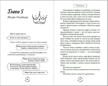Шипы первой любви. Отличница (#2)
