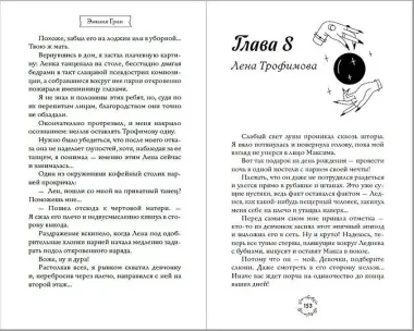 Шипы первой любви. Отличница (#2)