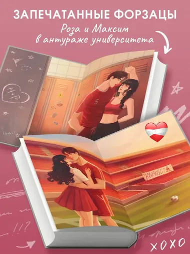 Шипы первой любви. Отличница (#2)