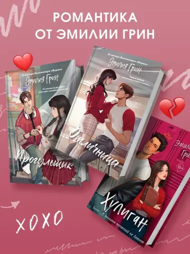 Шипы первой любви. Отличница (#2)