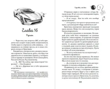 Навсегда моя. Слушаюсь, мой босс (#2)
