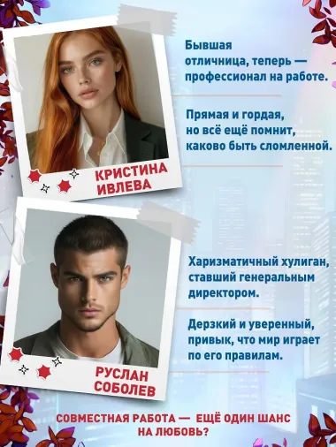 Навсегда моя. Слушаюсь, мой босс (#2)