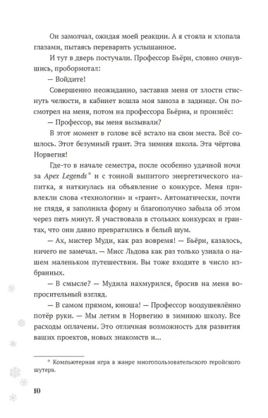Теория снежного кома