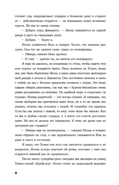 Просто коснись меня
