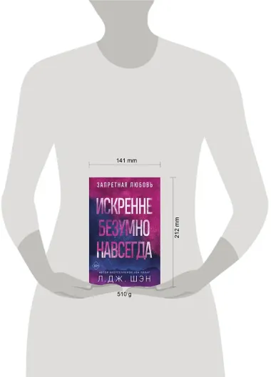 Запретная любовь. Искренне. Безумно. Навсегда (#1)