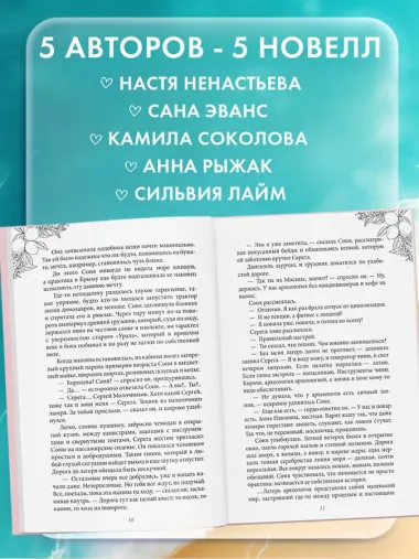 Любовь со вкусом лета