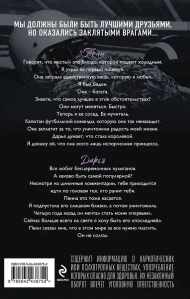 Школа Всех Святых. Нежное безумие (#1)
