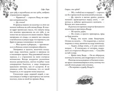 Спорим, это судьба?