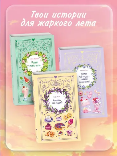 Укради мое сердце, тайный поклонник!