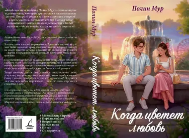 Когда цветет любовь