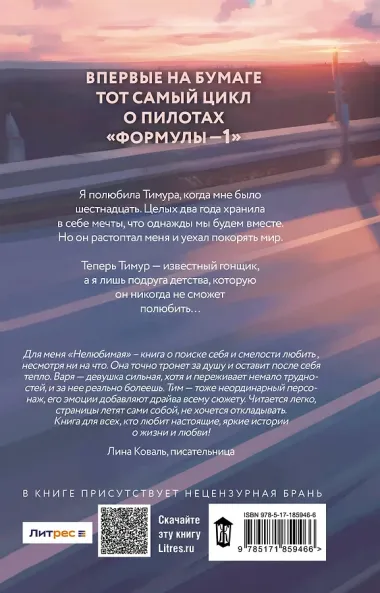 Нелюбимая