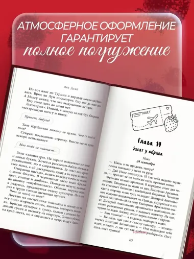 Любовь цвета клубники